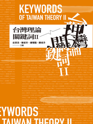 cover image of 台灣理論關鍵詞II